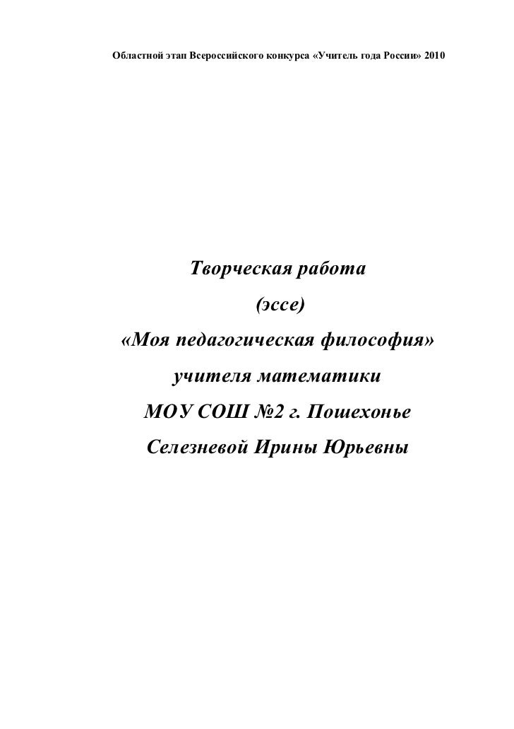[PUNIQRANDLINE-(au-dating-names.txt) 58 Эссе моя педагогическая философия учителя математики 6975